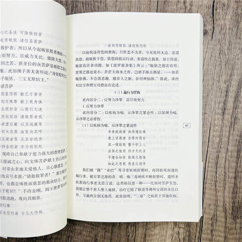 入行论详解 藏译汉 杰堪布·扎巴坚参著 青海民族出版社平装275页 - 图3