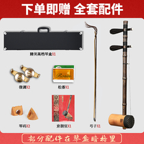 Zhengyin Tong Jinghu Musical Instrument Manufacturer Direct Sales Middle Aged Adults Professional Play Purple Bamboo Sipi II Huang Jinghu