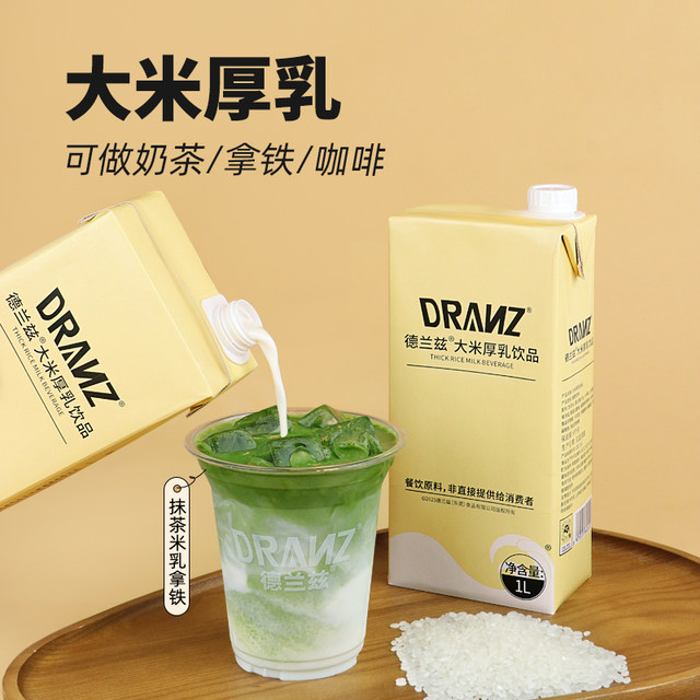 Rice thick milk rice milk latte concoction
