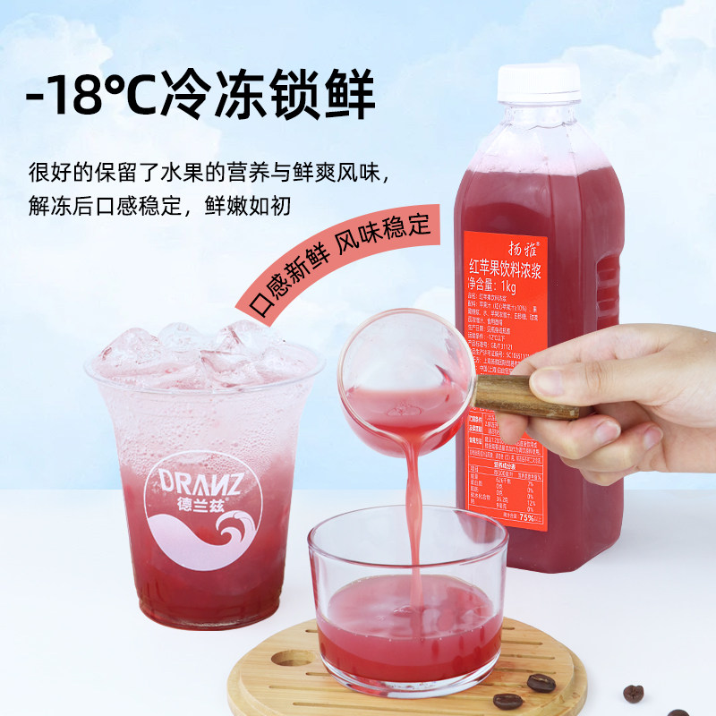 扬雅红苹果汁饮料浓缩果蔬汁苹果C美式气泡水咖啡奶茶店专用果浆,淘宝优惠券,粉丝福利购,淘宝优惠卷