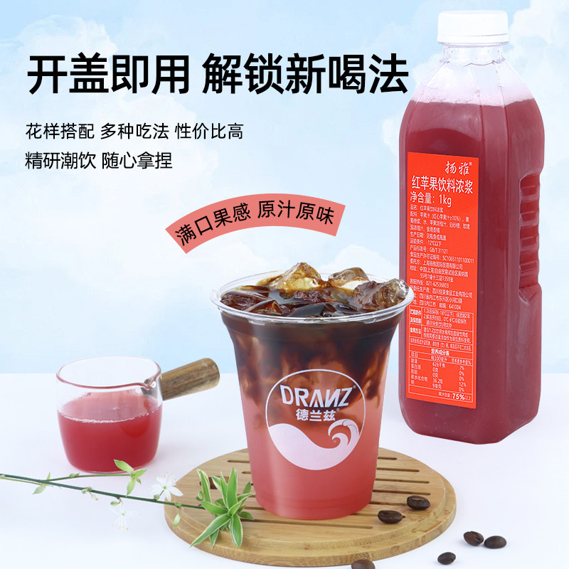 扬雅红苹果汁饮料浓缩果蔬汁苹果C美式气泡水咖啡奶茶店专用果浆,淘宝优惠券,粉丝福利购,淘宝优惠卷