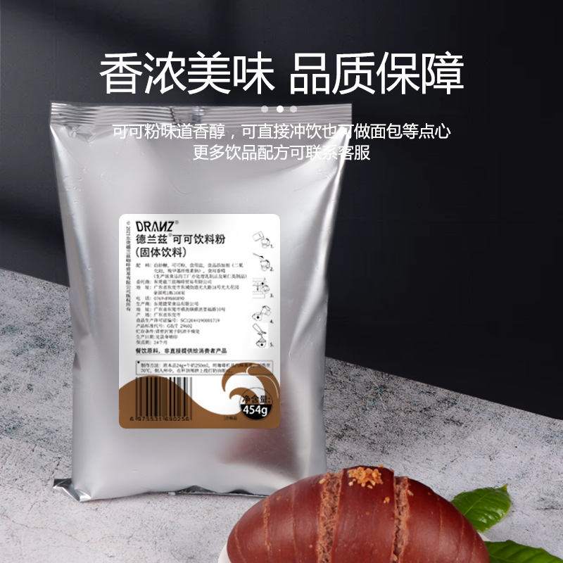 德兰兹巧克力粉可可冲饮咖啡奶茶店专用热饮摩卡 coco可可粉商用 - 图1