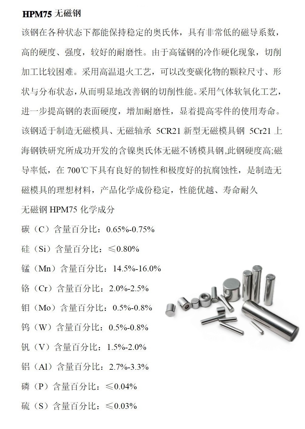 HPM75 无磁钢 消磁钢 高硬度 镜面抛光塑胶模具钢材 板材圆棒零切