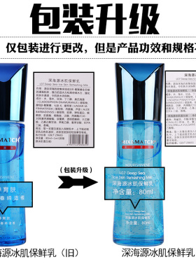 美时美刻保湿乳液缺水肌专用
