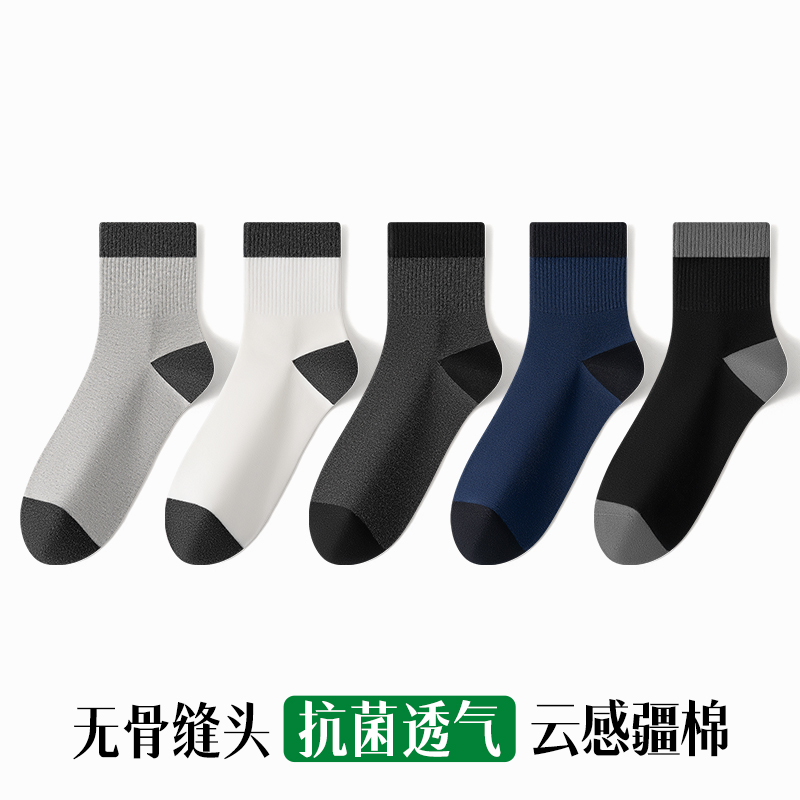 南极人休闲运动男士袜子抗菌透气经典纯色中筒袜云感防滑秋冬棉袜