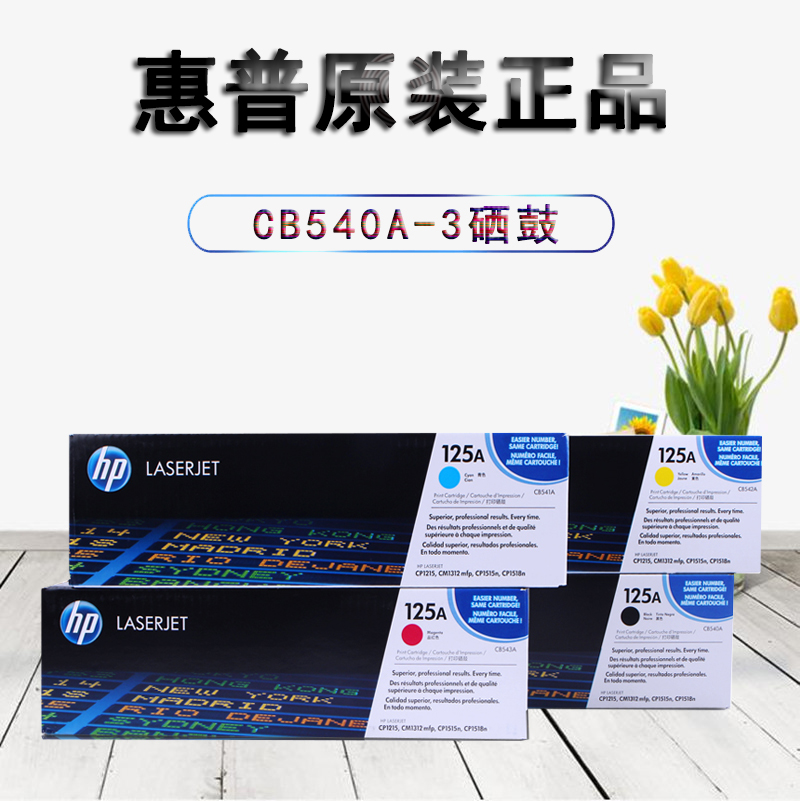 HPcolor laserjet CP1215 1515n 1518ni CM1312nfi粉盒CB540A硒鼓 - 图2