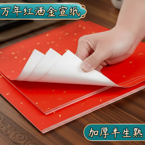 洒金红宣卡纸春节毛笔字书法临摹自写专用万年红半生半熟宣纸小学生新年手写福字diy空白加厚正方形斗方红纸 - 图3