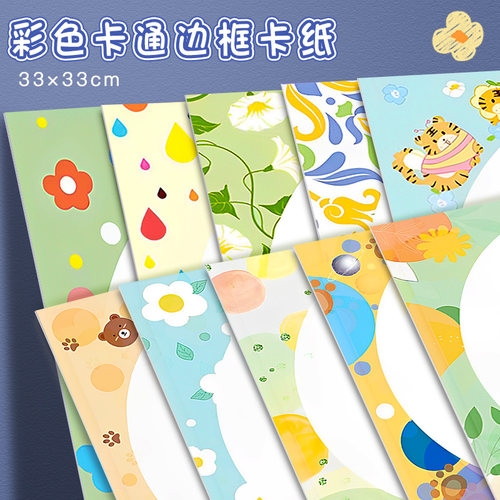 元浩彩色边框卡纸画框外方内圆幼儿园专用硬手工硬美术儿童圆形卡纸镜面绘画正方形画画背景加厚相框装裱框 - 图2
