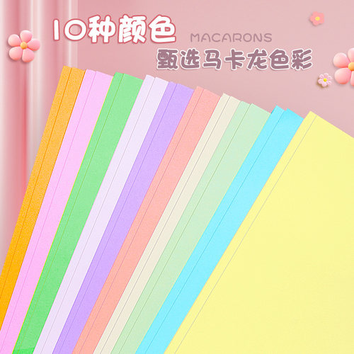 马卡龙色系彩色硬卡纸A4手工儿童彩纸a3幼儿园学生专用8k环创diy蓝色粉色绿色大张全开美工拍摄背景纸4k美术 - 图3