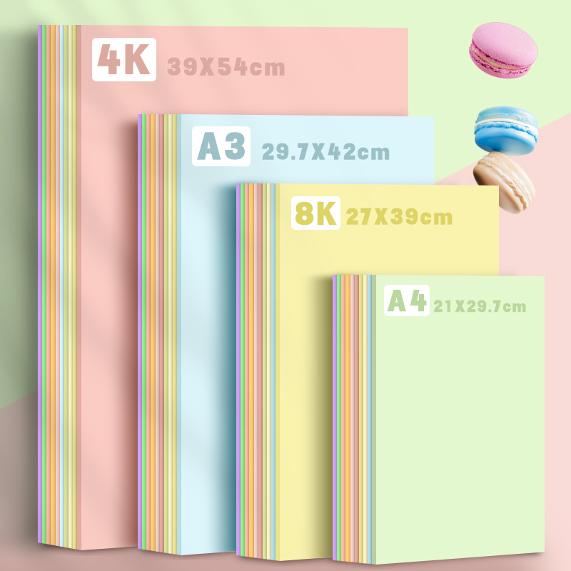 元浩马卡龙色系卡纸A4彩色手工A3硬厚立体书浅色暖色粉色美工拍摄背景纸8K4K美术专用幼儿园环创diy大张全开
