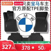 Jos TPE car footbed suitable for BMW 3 series 320l1 Department x1x3 special 5 series 530Li car mat