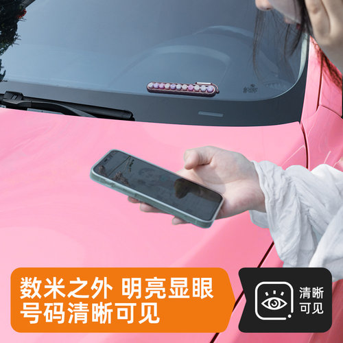 乔氏汽车临时停车牌号码牌女士车内装饰用品车载 - 图2