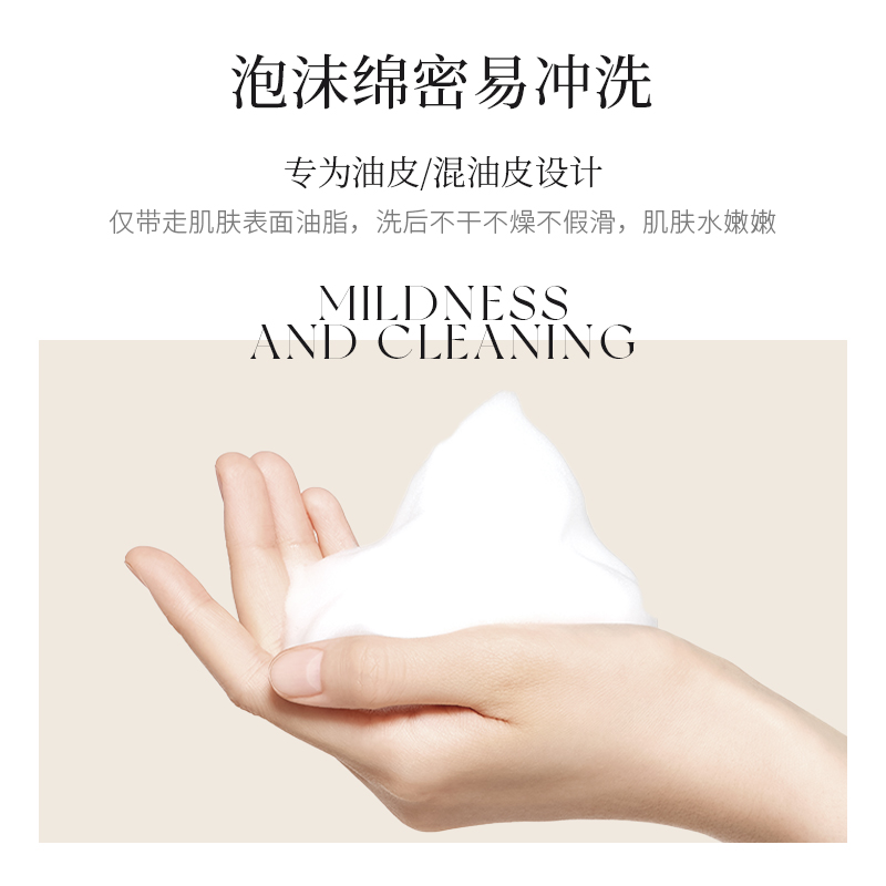花皙蔻洛神花混油皮洁面乳 氨基酸清洁泡沫绵密不紧绷去油洗面奶
