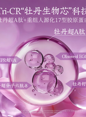 花皙蔻牡丹花抗皱淡纹水乳套装