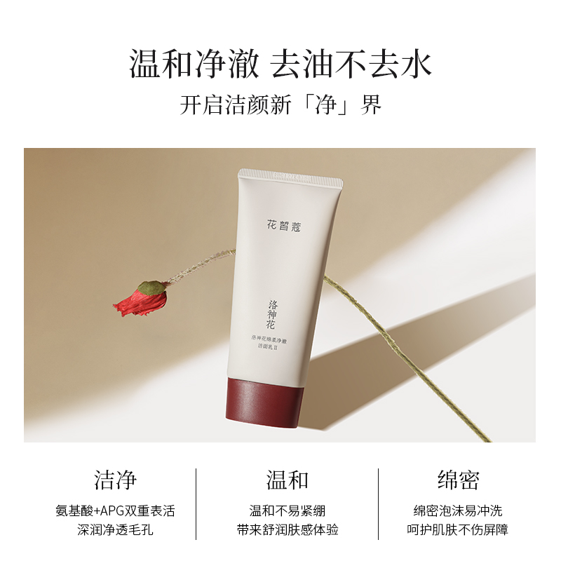 花皙蔻洛神花混油皮洁面乳 氨基酸清洁泡沫绵密不紧绷去油洗面奶