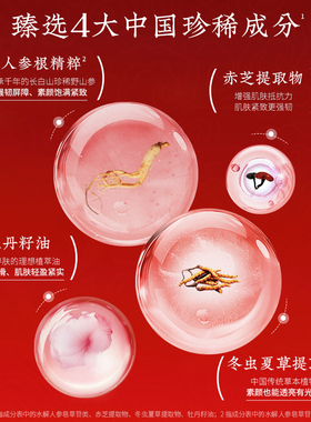 花皙蔻多效人参贵妇抗皱紧致