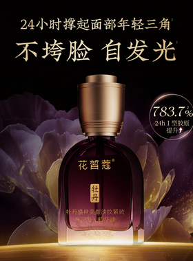 花皙蔻牡丹盛世美颜大套组