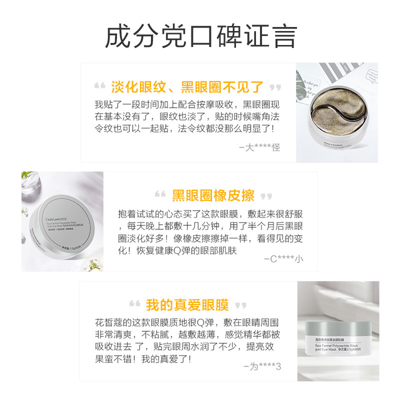 【新品上市】花皙蔻海茴香多肽眼贴膜 花皙蔻眼膜