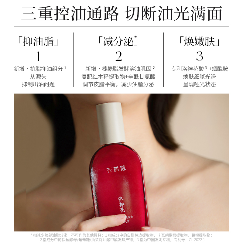 花皙蔻洛神花精华乳 清爽保湿维稳改善出油黑头混油皮油敏皮推荐