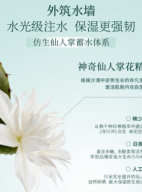花皙蔻仙人掌胶原精华乳