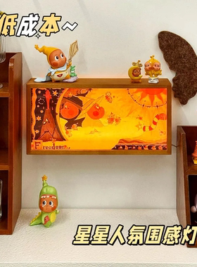 泡泡玛特星星人木质发光灯箱可爱氛围灯治愈发光相框木质发光灯箱