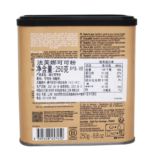 法芙娜可可粉250g法国进口生巧克力粉冲饮家用脏脏包蛋糕烘焙DIY - 图1