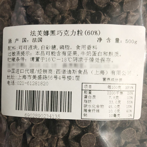 法芙娜60%黑巧克力粒500g耐高温入炉豆手工散装蛋糕饼干烘焙食品 - 图0
