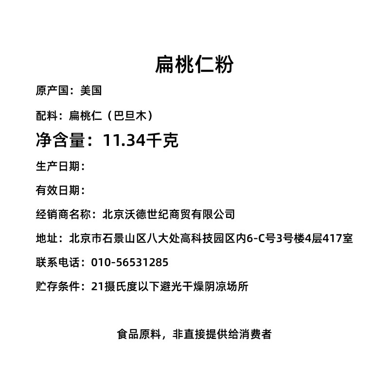 蓝钻杏仁粉500g-1kg巴旦木扁桃仁粉美国进口马卡龙烘焙曲奇原料-图0