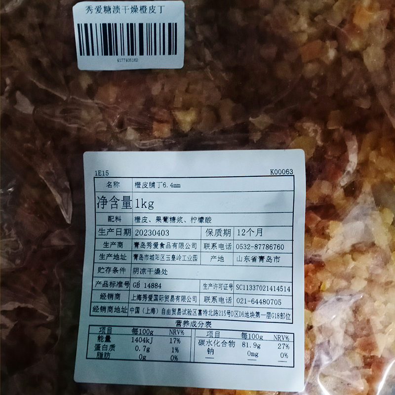 秀爱糖渍干燥橙皮丁1kg 果粒西点戚风蛋糕饼干馅料烘焙DIY - 图1