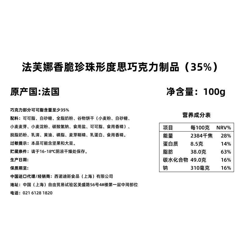 法芙娜35%度思香脆珍珠形巧克力制品100g法国进口蛋糕装饰原料 - 图1