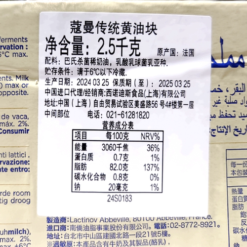 蔻曼歌文传统淡味黄油2.5kg法国进口动物寇曼82%乳脂面包蛋糕商用 - 图1