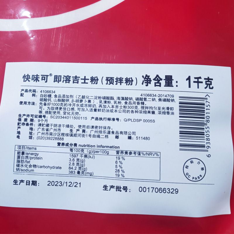 焙乐道吉士粉1kg 培乐道快味可即溶泡芙蛋挞甜蛋糕糕点馅预拌粉 - 图1