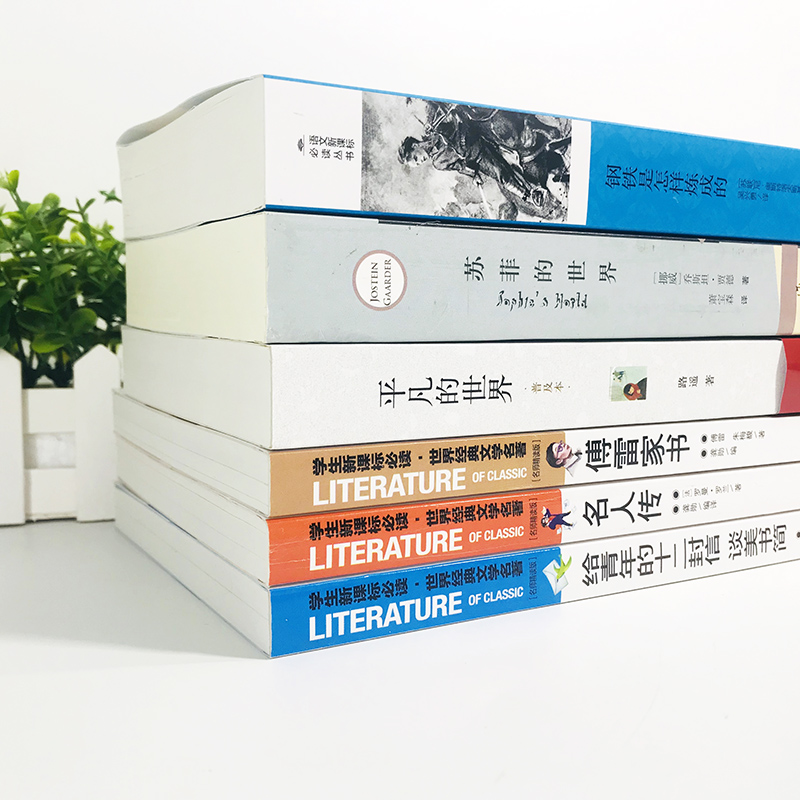 八年级下册课外阅读名著书籍全套6册初二课外书钢铁是怎样炼成的和傅雷家书名人传苏菲的世界正版原著原版初中生语文下-图3