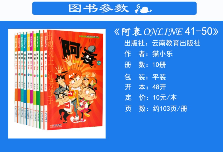 正版阿衰漫画全集41-50册全套含大本加厚版彩色小学生爆笑校园儿童7-8-9-10-12岁男孩漫画书少儿猫小乐搞笑幽默豌豆笑传系列文学 - 图0