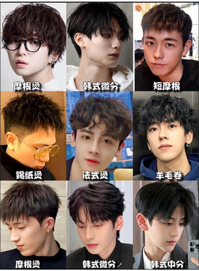 理发店贴画男士烫发发型图卷发短发女士发型自粘画美发海报定制