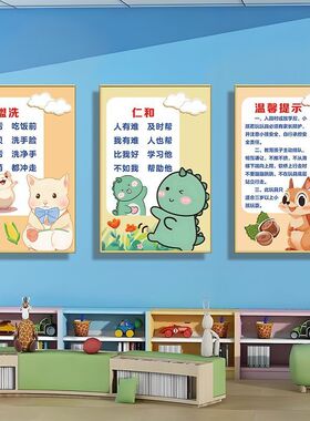 幼儿园装饰画礼仪宣传海报贴画创意卡通儿童教室楼梯装饰挂画KT板