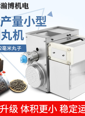 中药制丸机珍珠粉圆水丸制作机
