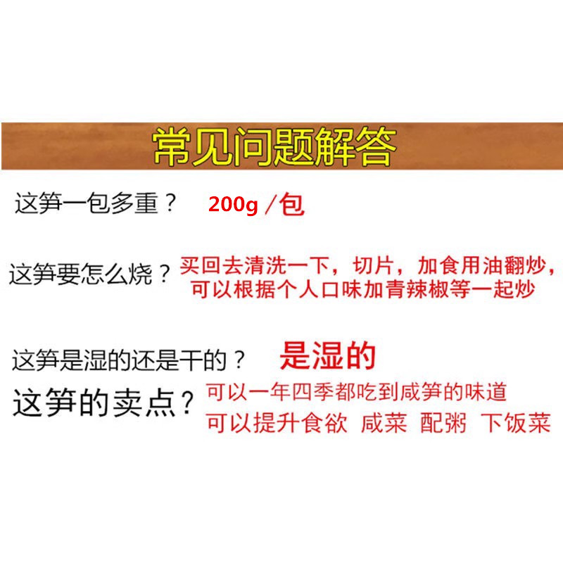 龙泉土特产明明家咸笋尖湿笋玉笋片野生农家自制笋干菜咸菜配粥菜-图2