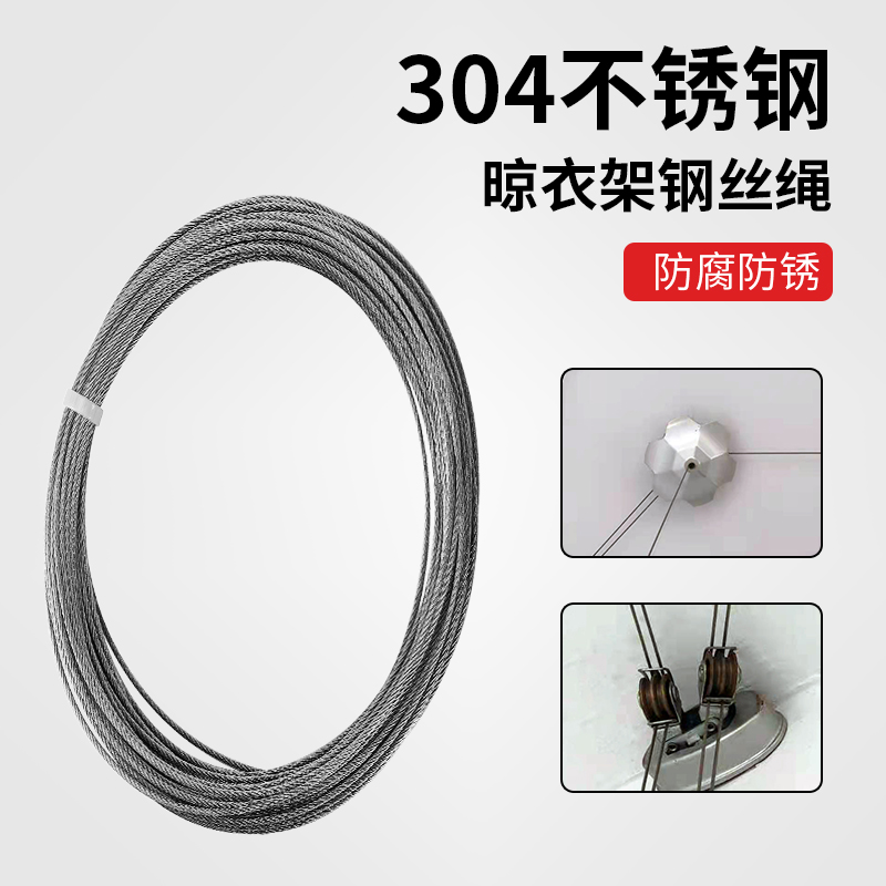 不锈钢钢丝绳升降晾衣架阳台手摇晒衣架配件更换凉衣杆钢丝线 - 图0