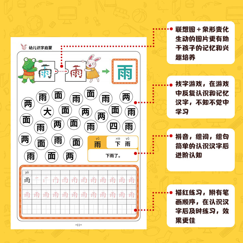 幼儿识字配套练习找字游戏汉字儿童专注力幼儿识字启蒙描红本,淘宝优惠券,粉丝福利购,淘宝优惠卷