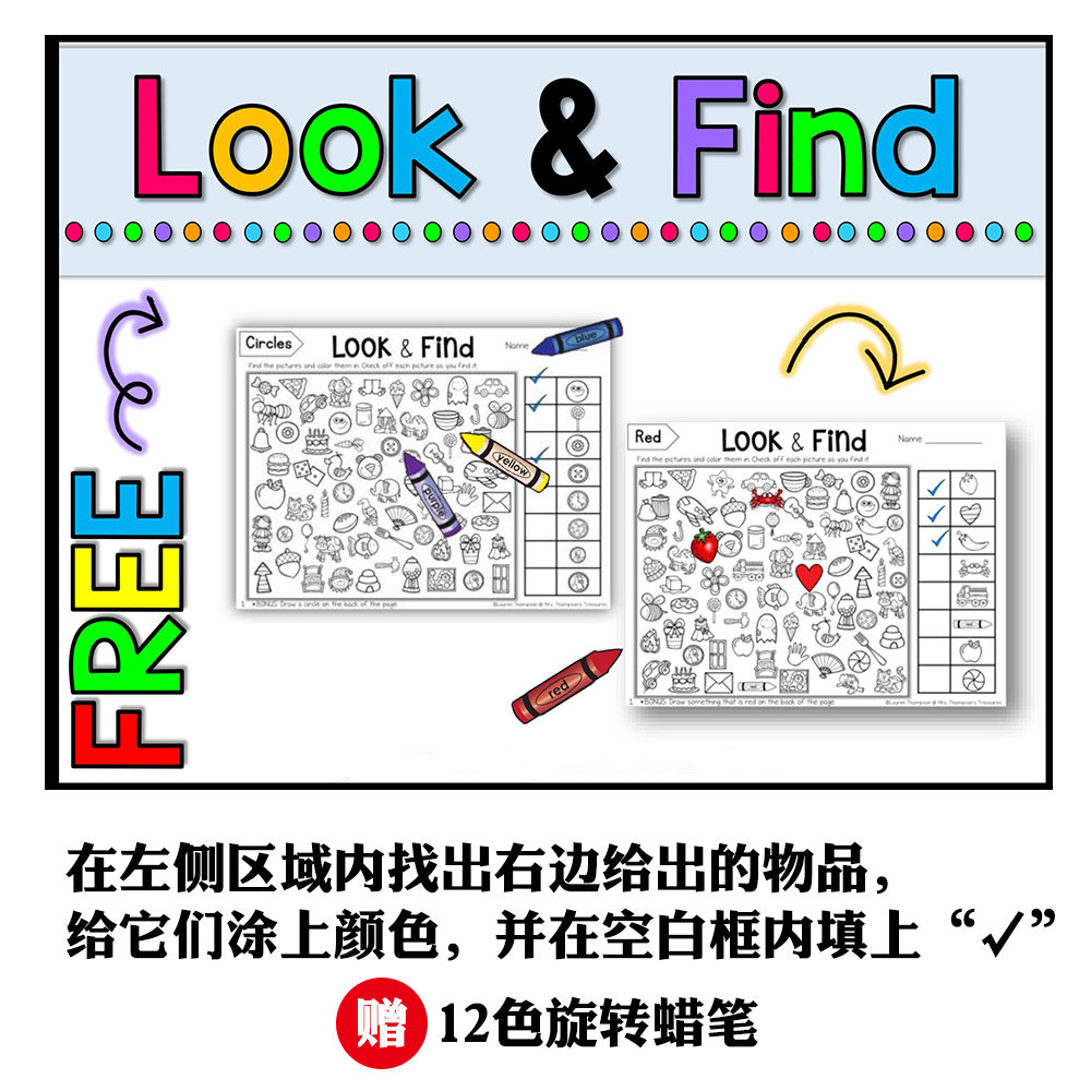 幼儿园找物品look find英语趣味找相同字母涂色训练题观察力练习-图0