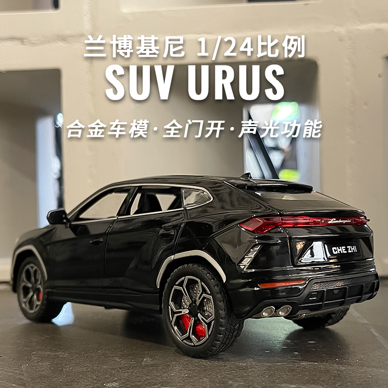 新款1:24兰博基尼Urus仿真合金SUV汽车模型摆件转向男孩玩具车 - 图0