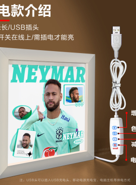 内马尔周边相框桌面摆件夜灯