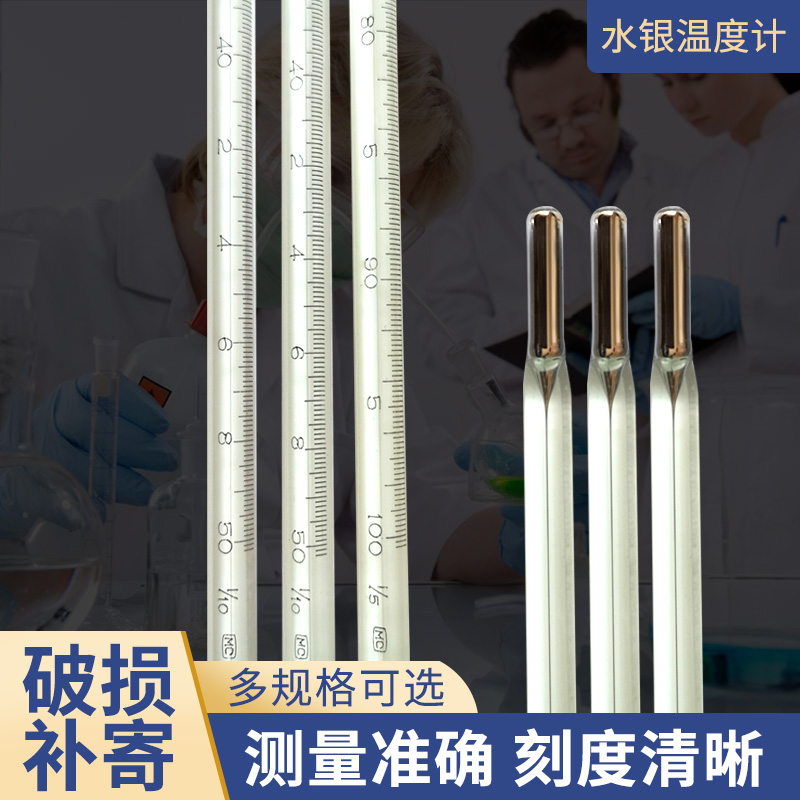 高精密高温高精度0.1℃工业化工实验室用玻璃水银温度计-图1