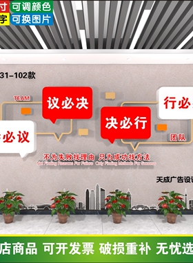 会议室墙面装饰布置文化墙贴设计