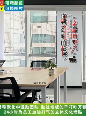努力工作的你最有魅力办公室装饰布置3D立体标语文化墙贴设计定制