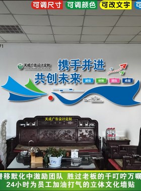 办公室墙贴标语3D立体文化墙设计