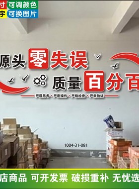 工厂车间质量管理标语墙贴3D立体