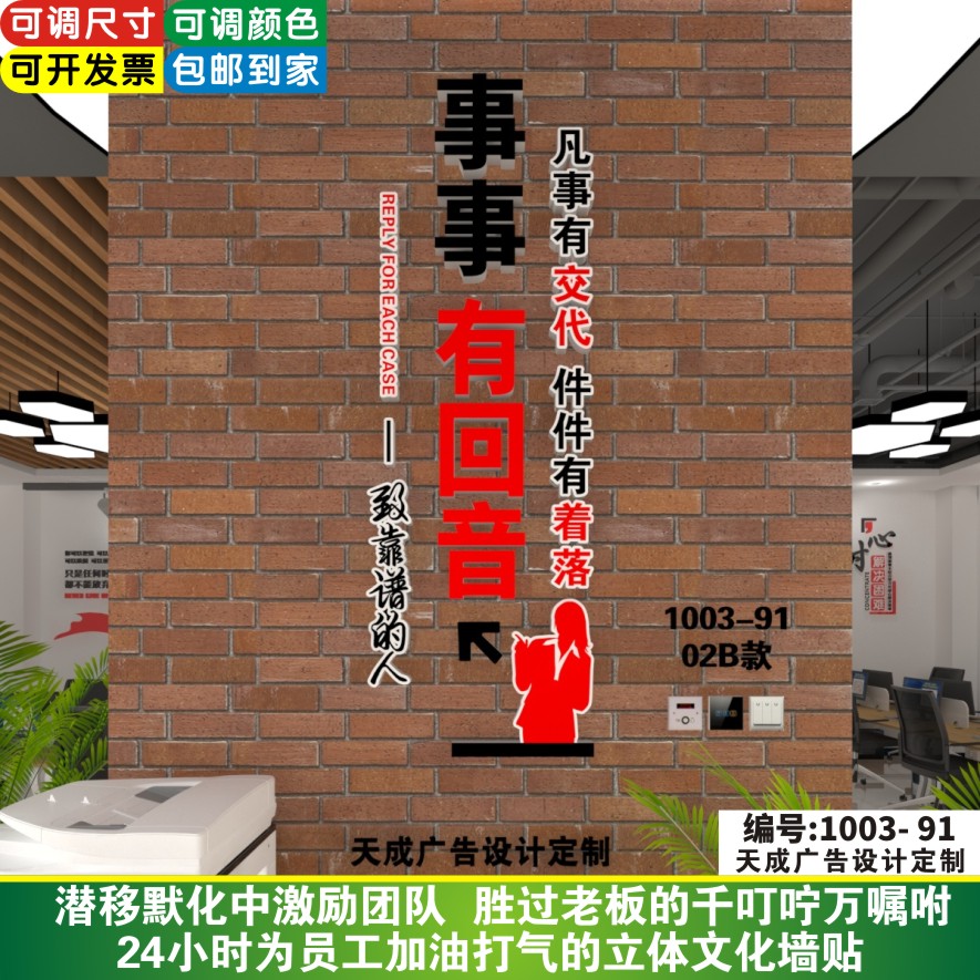 3D立体文化墙贴办公室励志标语-凡事有交代件件有着落事事有回应 - 图1