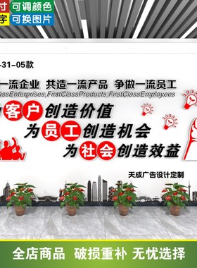 团队激励标语公司文化墙一流企业一流产品一流员工为客户创造价值